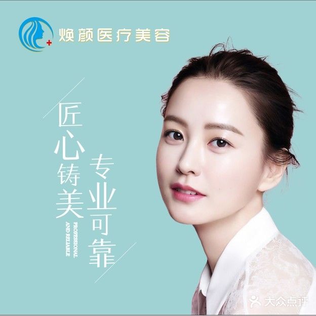 焕源美容