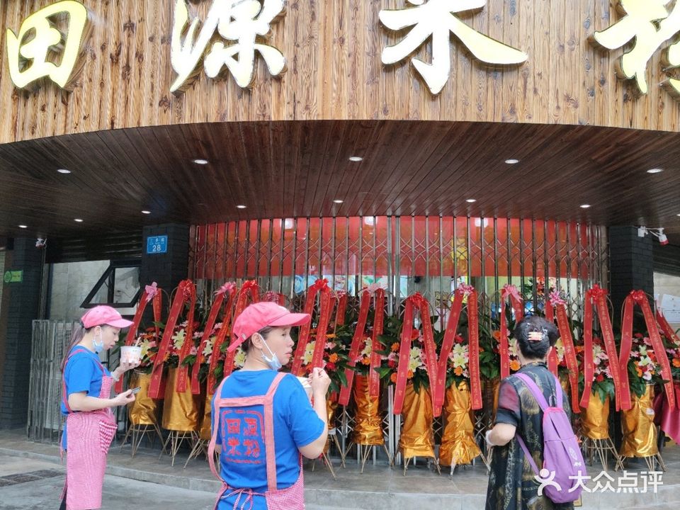 田源米粉(三多路店)