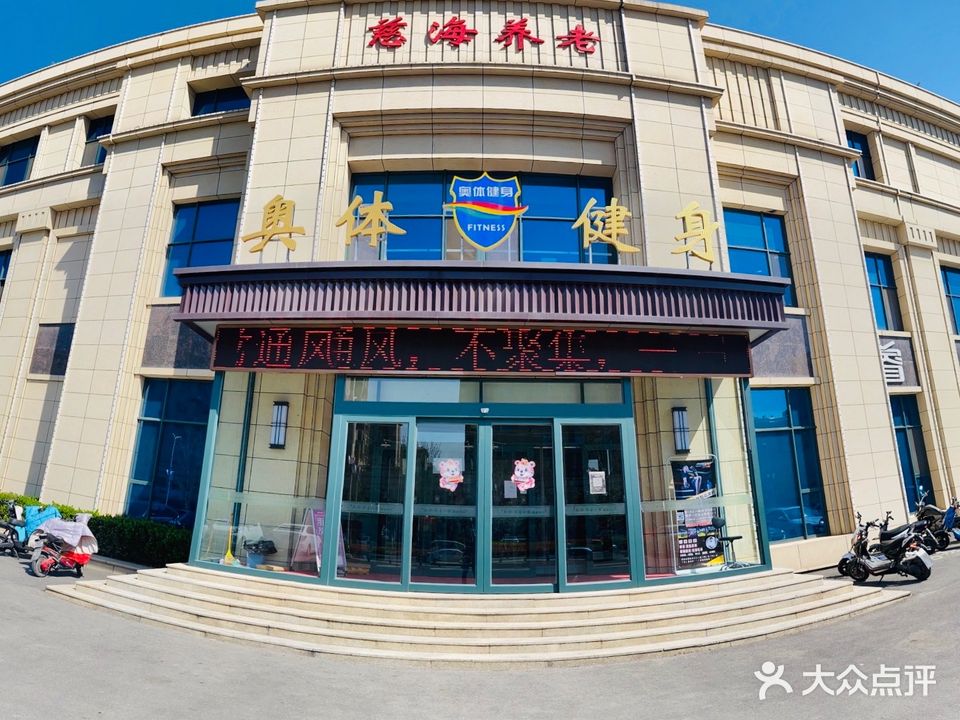 奥体健身(枫香店)