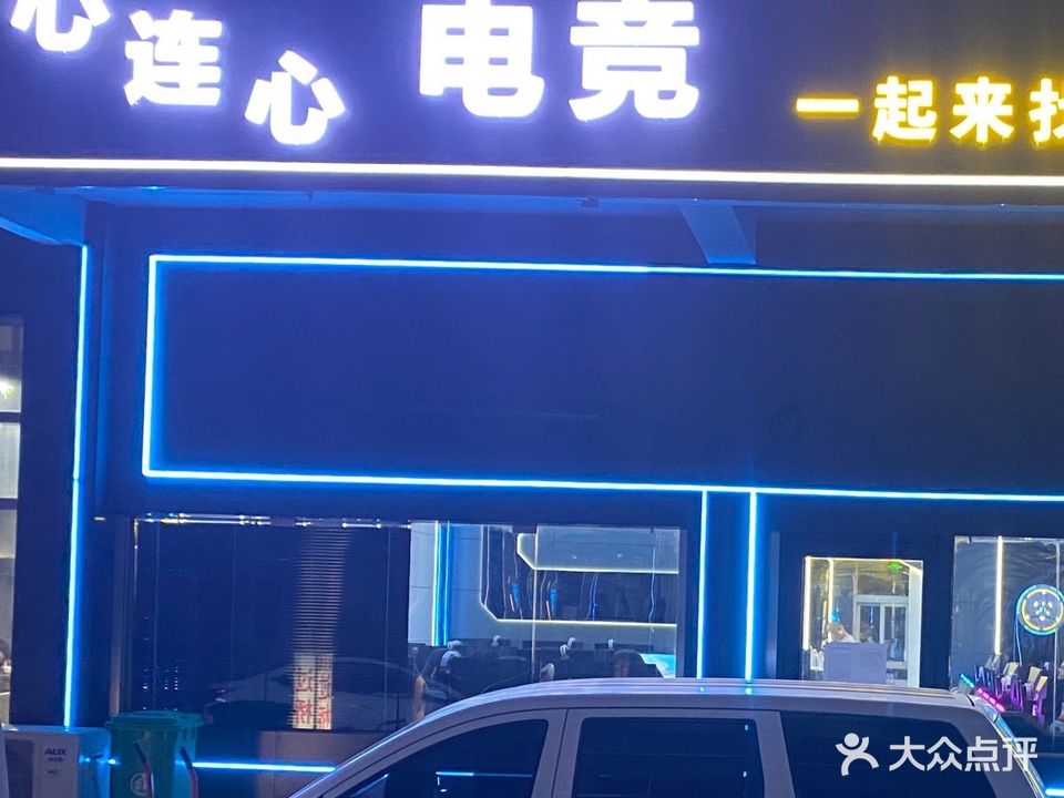 心连鑫网吧
