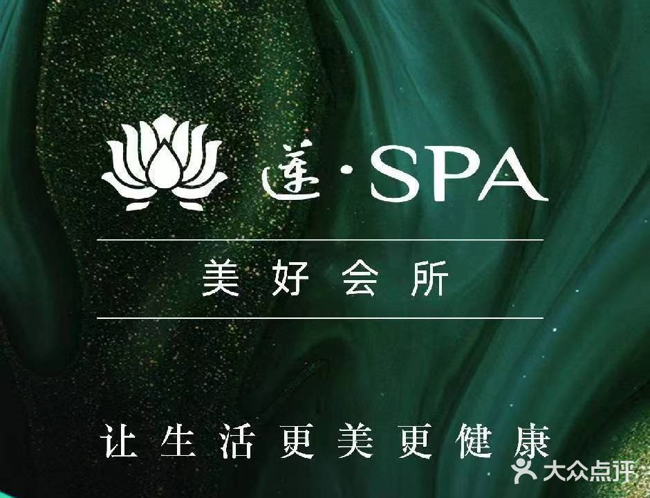 莲SPA·艾灸(人民中路店)