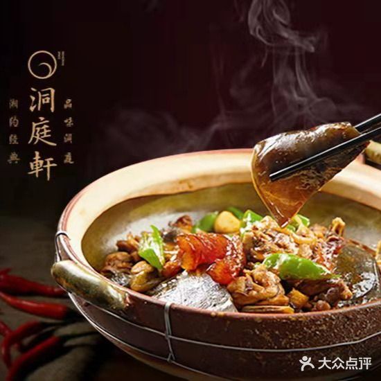 洞庭轩(科技园店)