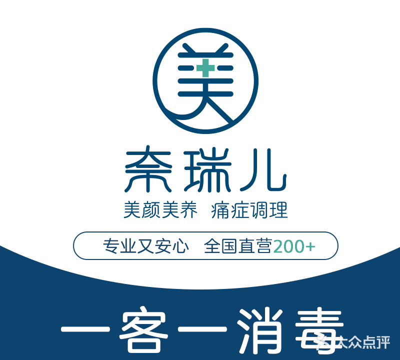 奈瑞儿美养院(天佑城店)