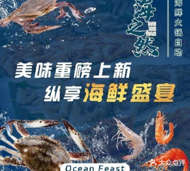 海之然鲜切牛肉自助海鲜火锅
