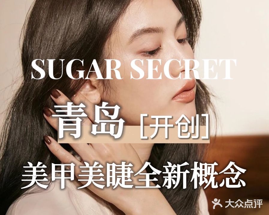 SUGAR Plus美甲美睫(新都心凯德广场店)