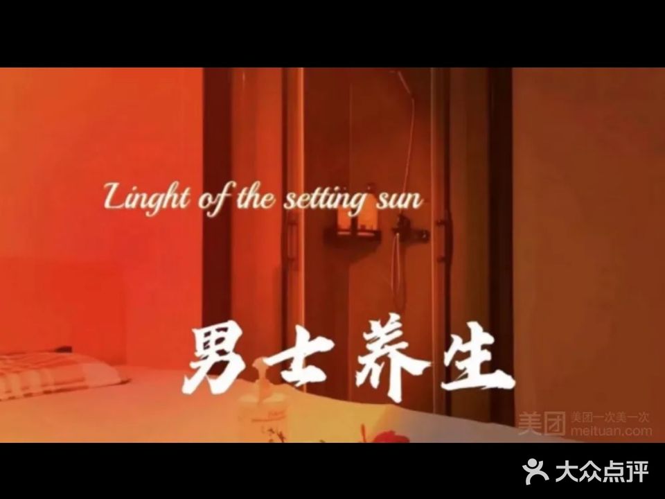 裕足堂足浴
