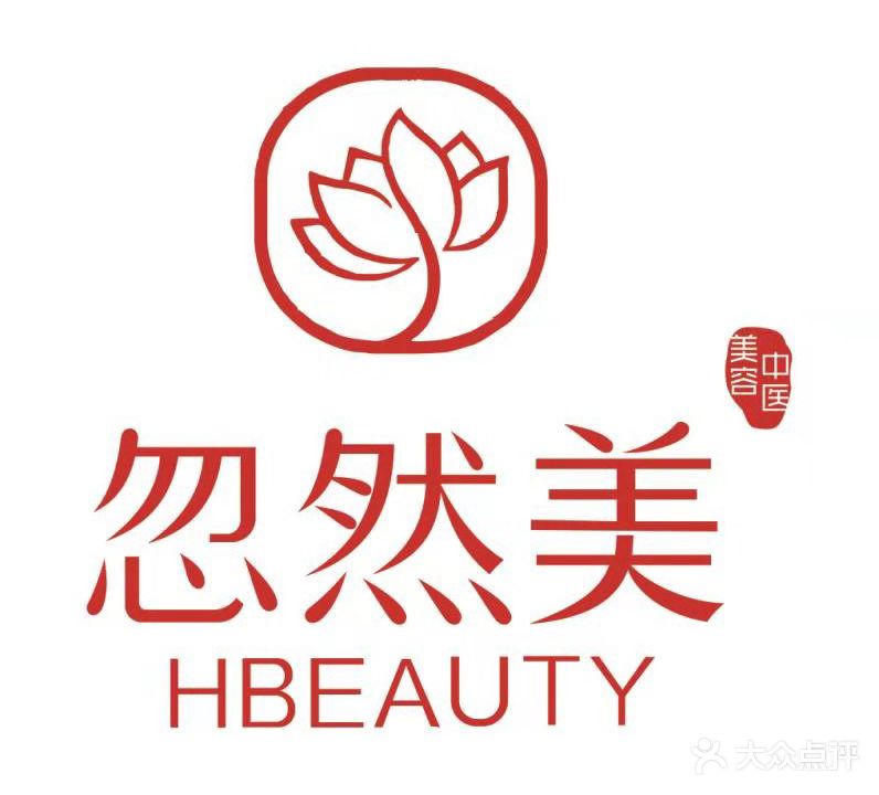忽然美整容养生连锁机构(东艳路店)