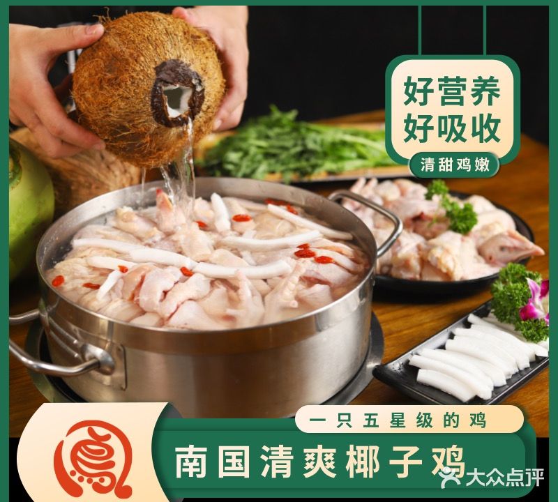 初小凤·椰子鸡(澄海店)