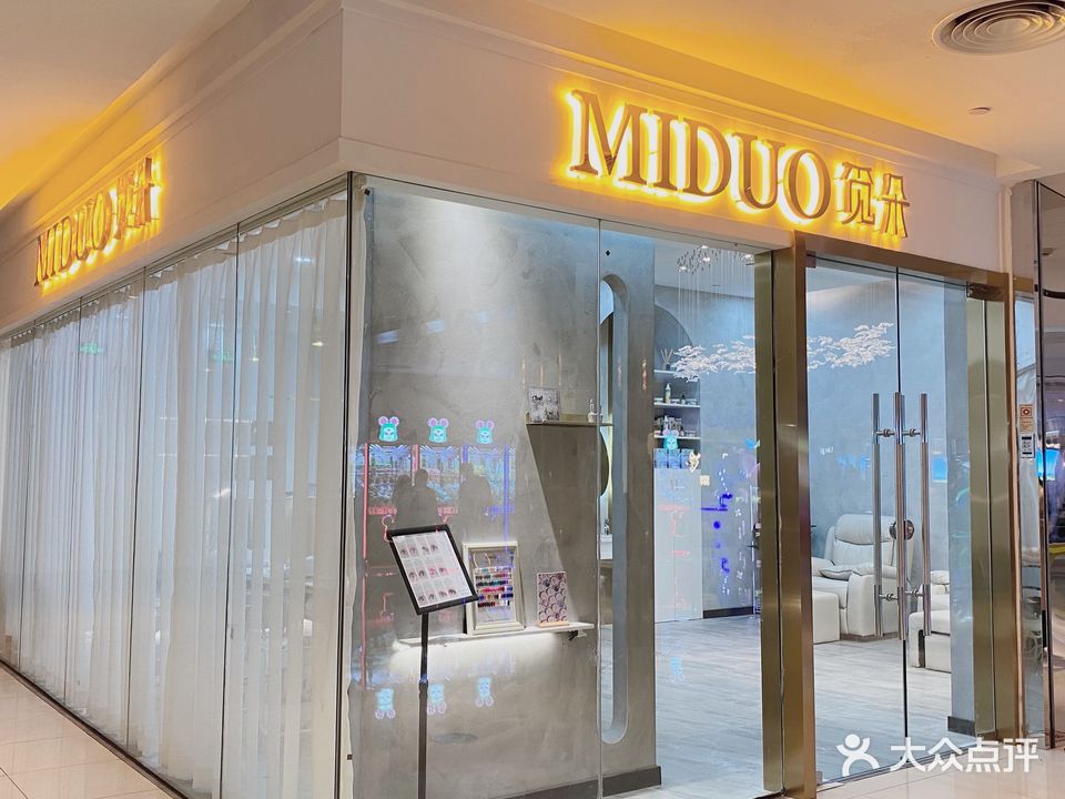 MiDuo觅朵妍美肌美甲美睫(银泰店)