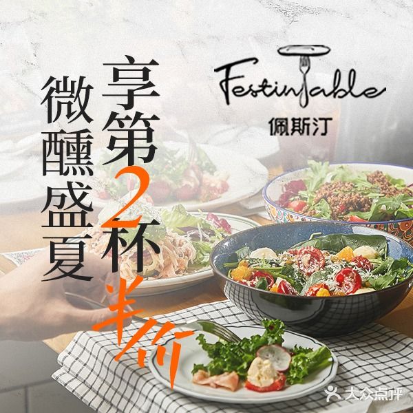 FestinTable佩斯汀西餐(梅江环宇城店)