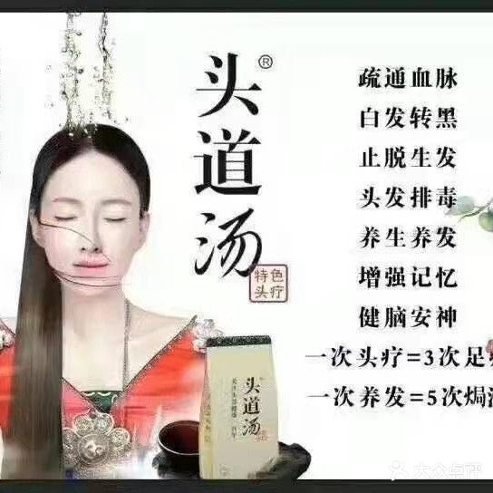 头道汤头疗养生馆·养头养发养全身(华夏街店)