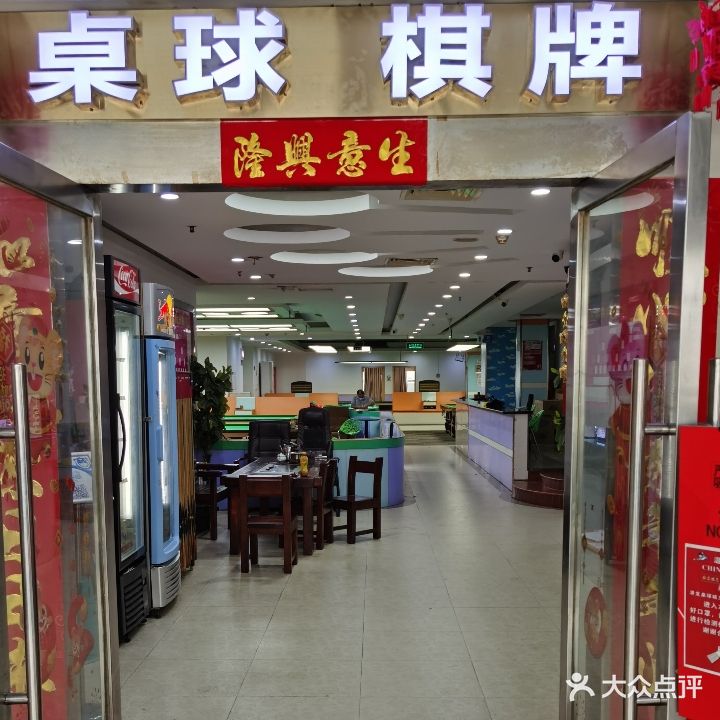 港龙桌球城(银利商务酒店)