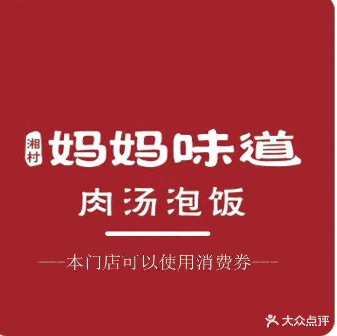 妈妈味道(镇海城关店)