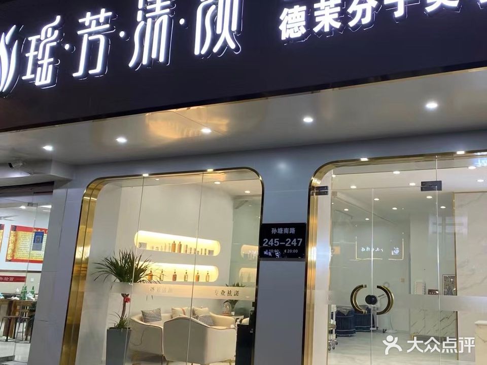 瑶芳·清·颜(慈溪店)