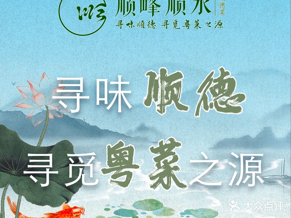 顺峰顺水(龙华店)