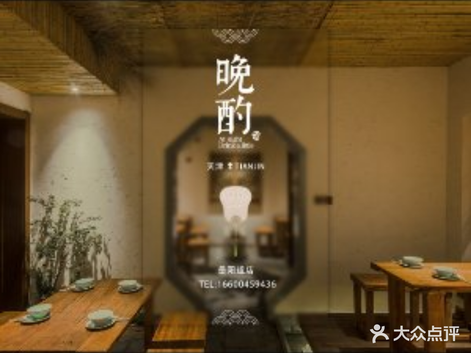 晚酌翁草居·宋御梦梁(岳阳道店)