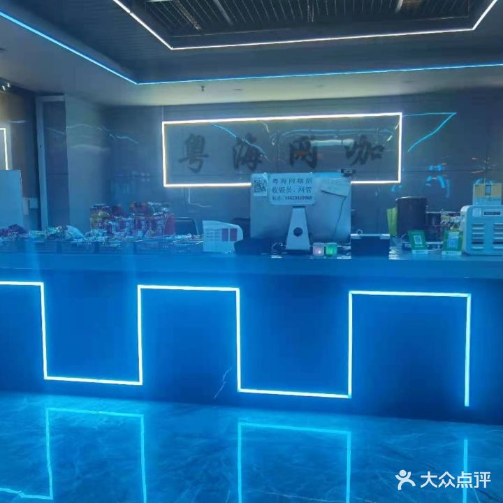 粤海网咖(海璟台北湾南区店)