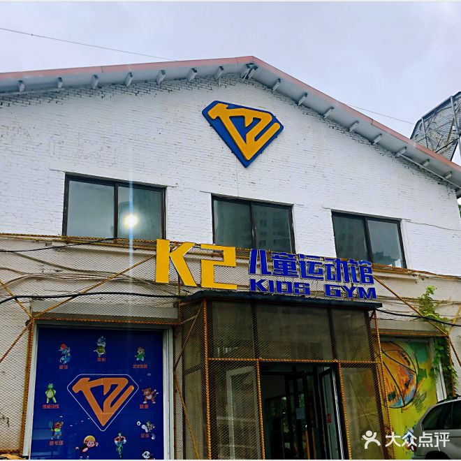 K2儿童运动馆(和平店)