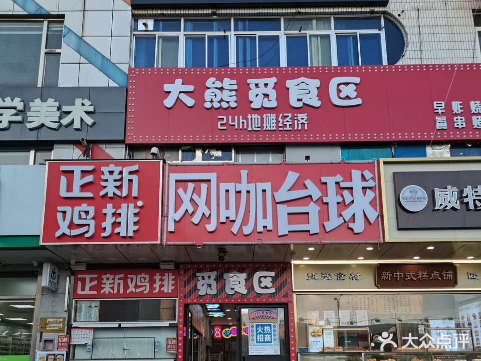 米兰网吧台球(拱辰大街店)