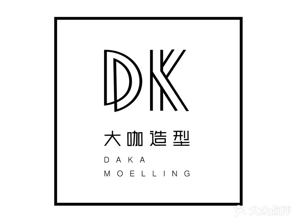 DK大咖造型(三盛中央公园店)