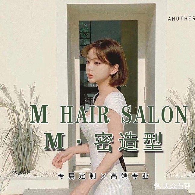 M·密造型hair salon(沈北华强广场Living Mall店)