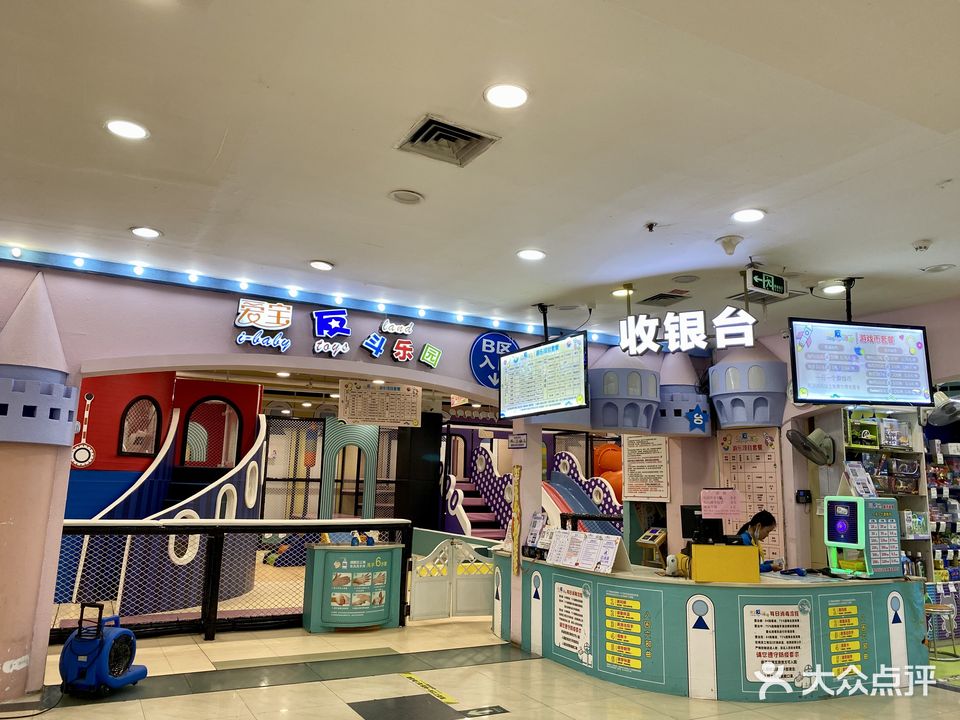 爱宝反斗乐园(好宜多商贸广场店)