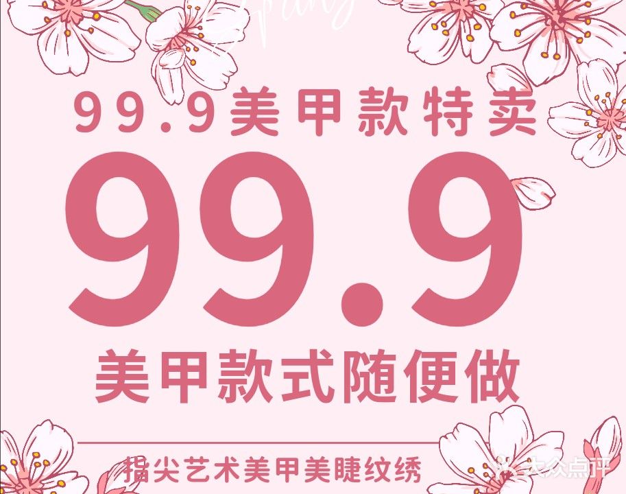 指尖艺术美甲美睫