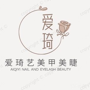爱琦艺美甲美甲