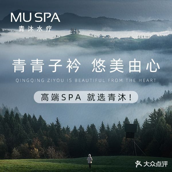 青沐SPA(万象汇店)