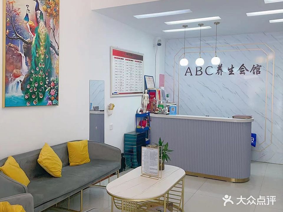 ABC养生会馆(群英街店)