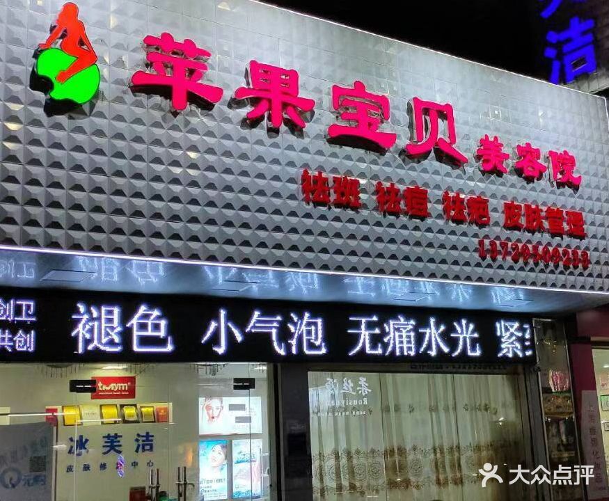冰芙洁(新华路店)