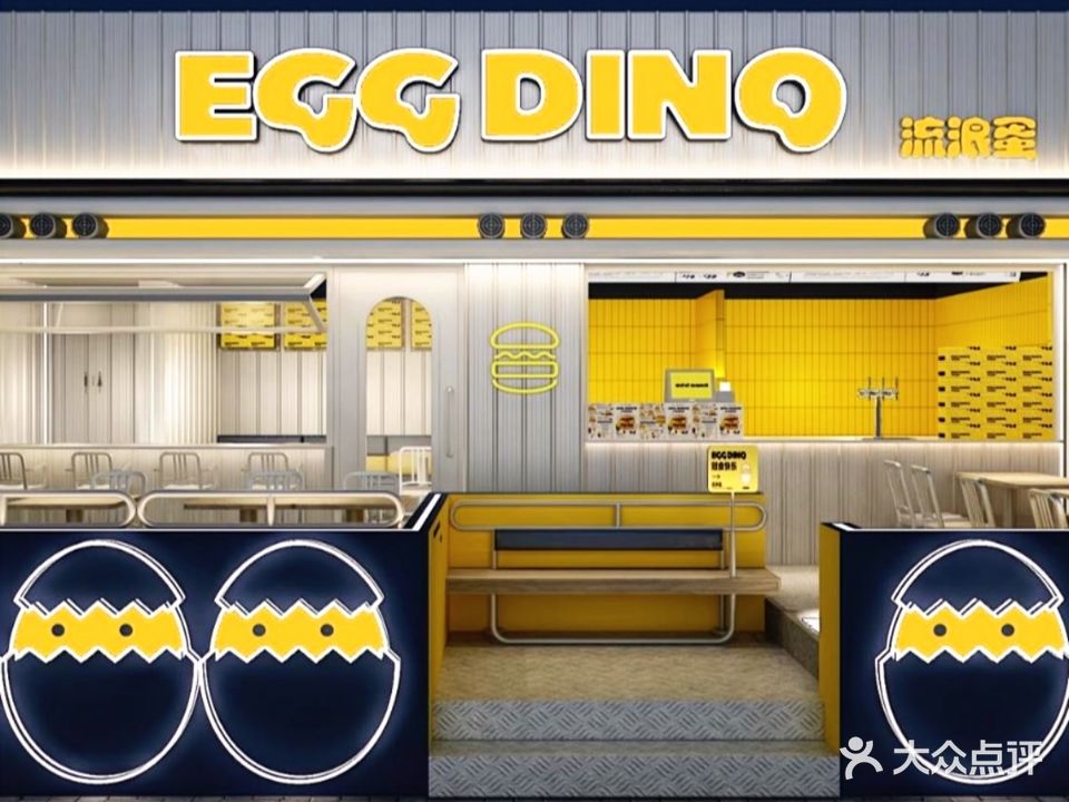 EGGDINO流浪蛋(月馨苑店)
