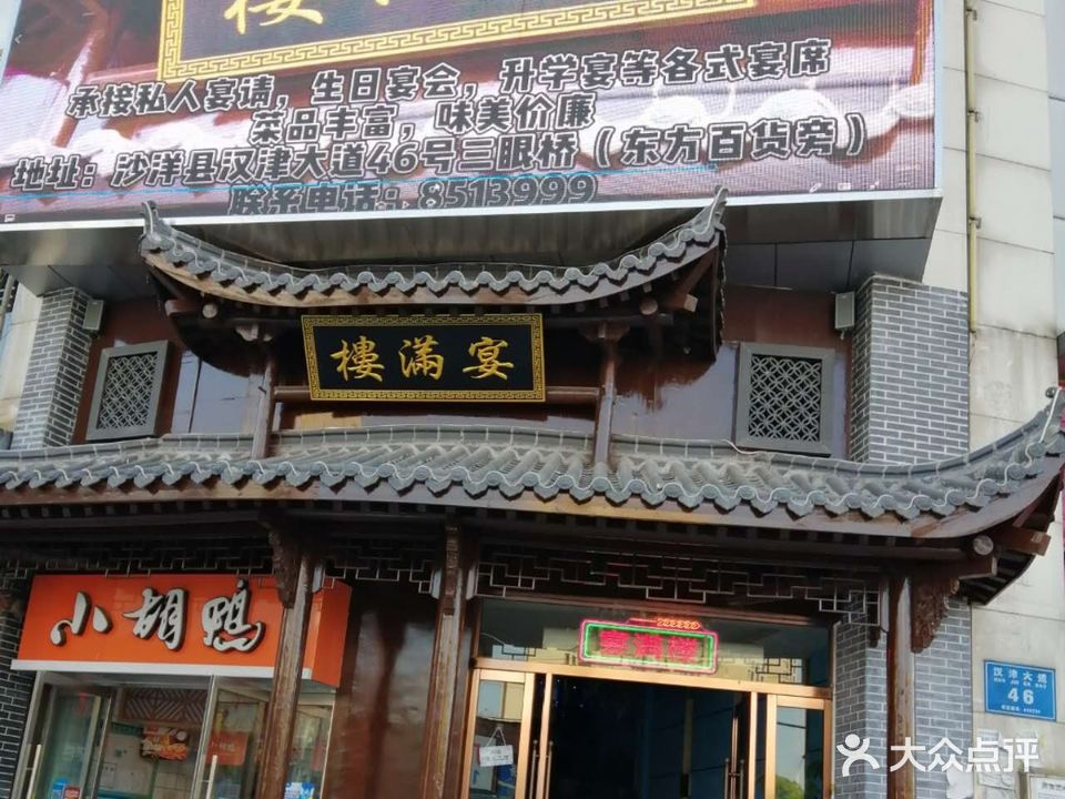 金福厨