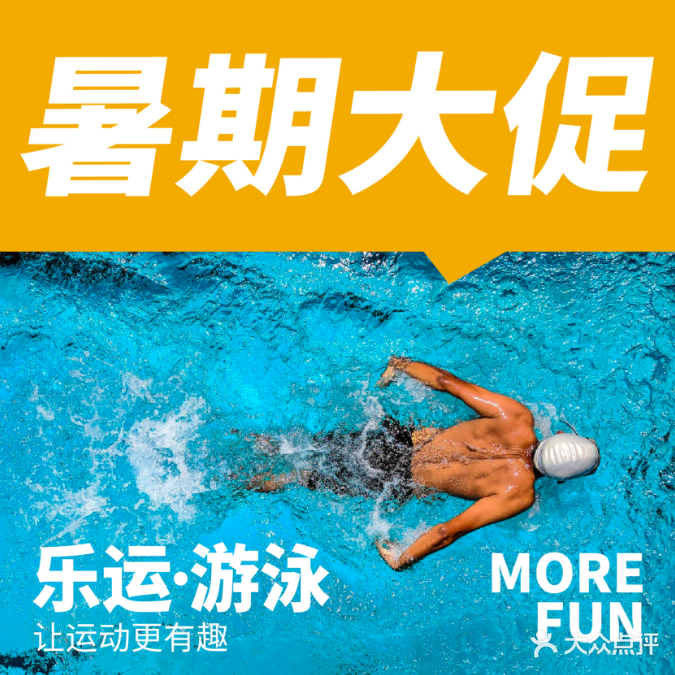 乐运·游泳(乐运魔方店)