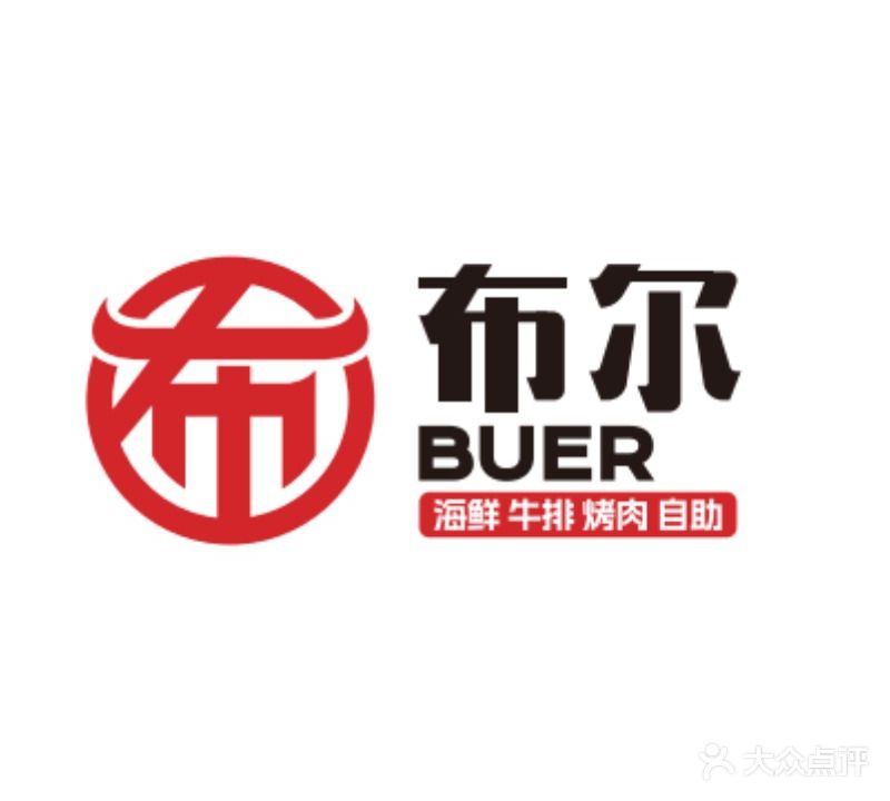 布尔BUER海鲜·烤涮自助(东方时代广场店)