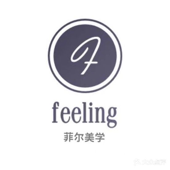 菲儿美学&皮肤管理