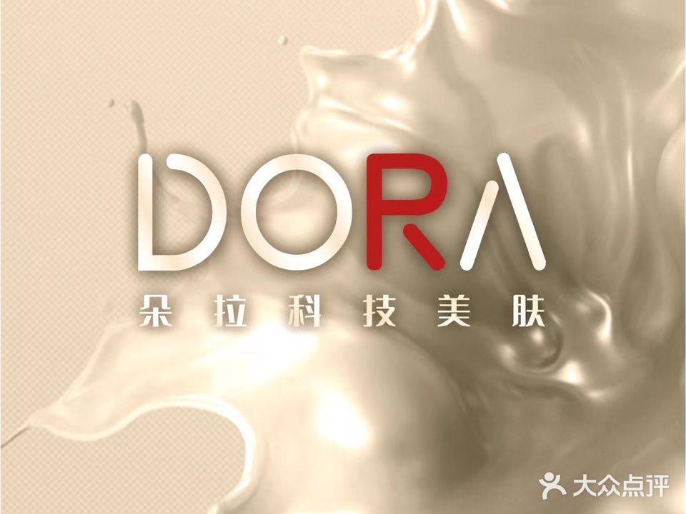 Dora·朵拉科技美肤连锁(北滘店)