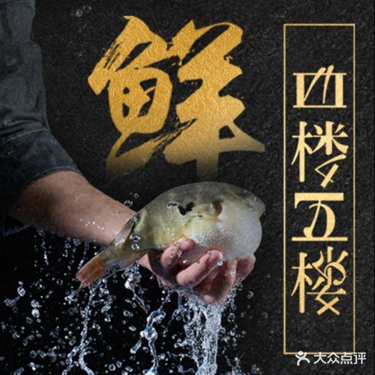 嘉宝·四楼五楼·餐厅
