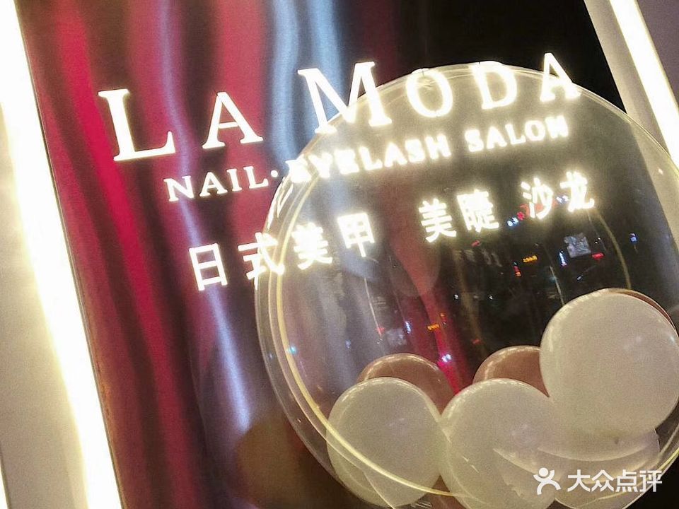 LA MODA日式美甲美睫