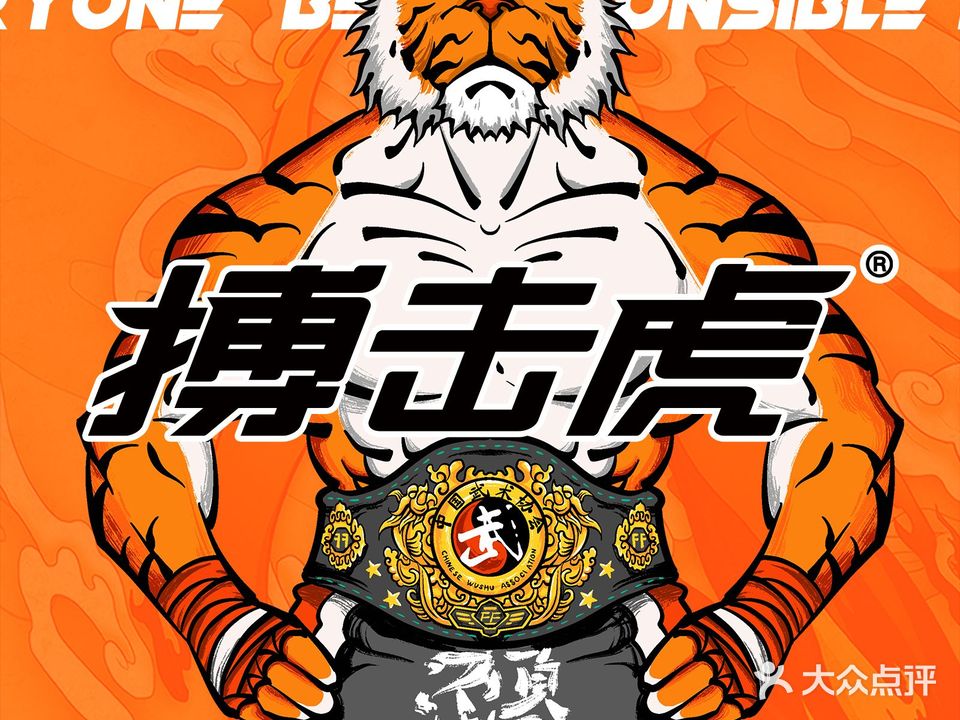 Fight Tiger搏击虎