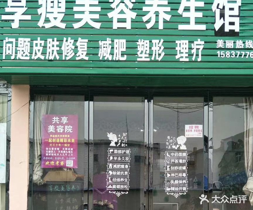 享瘦尊容养生馆(泰安小区店)