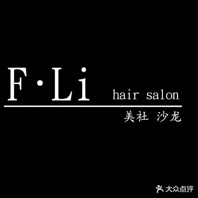 FLi美社沙龙