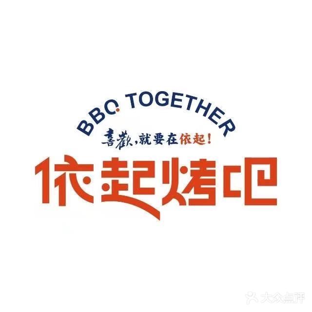 依起烤吧(迎恩门店)