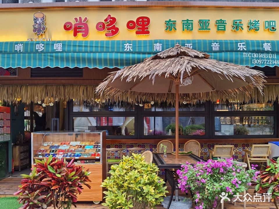 哨哆哩民族音乐餐吧(窑埠古镇店)