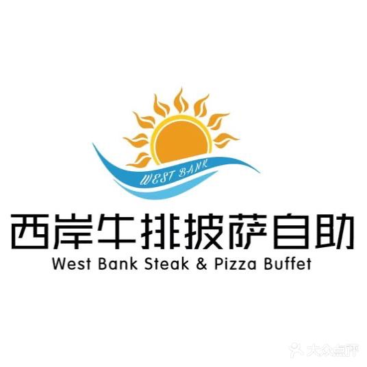 西爱牛排披萨自助(爱琴海购物公园店)