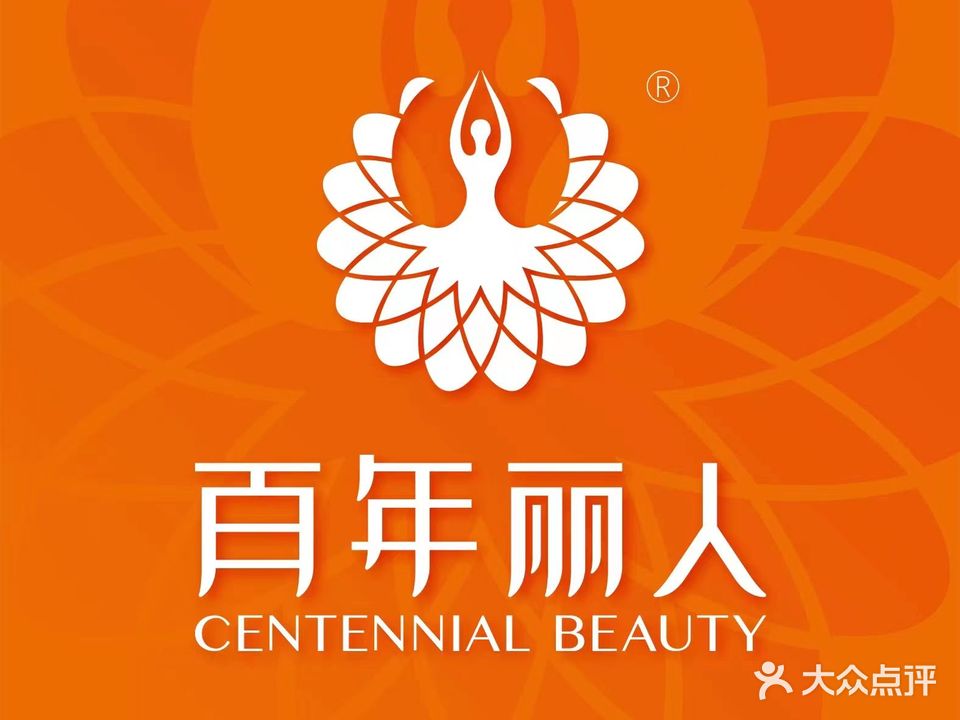 百年丽人美容院南(胜太路店)