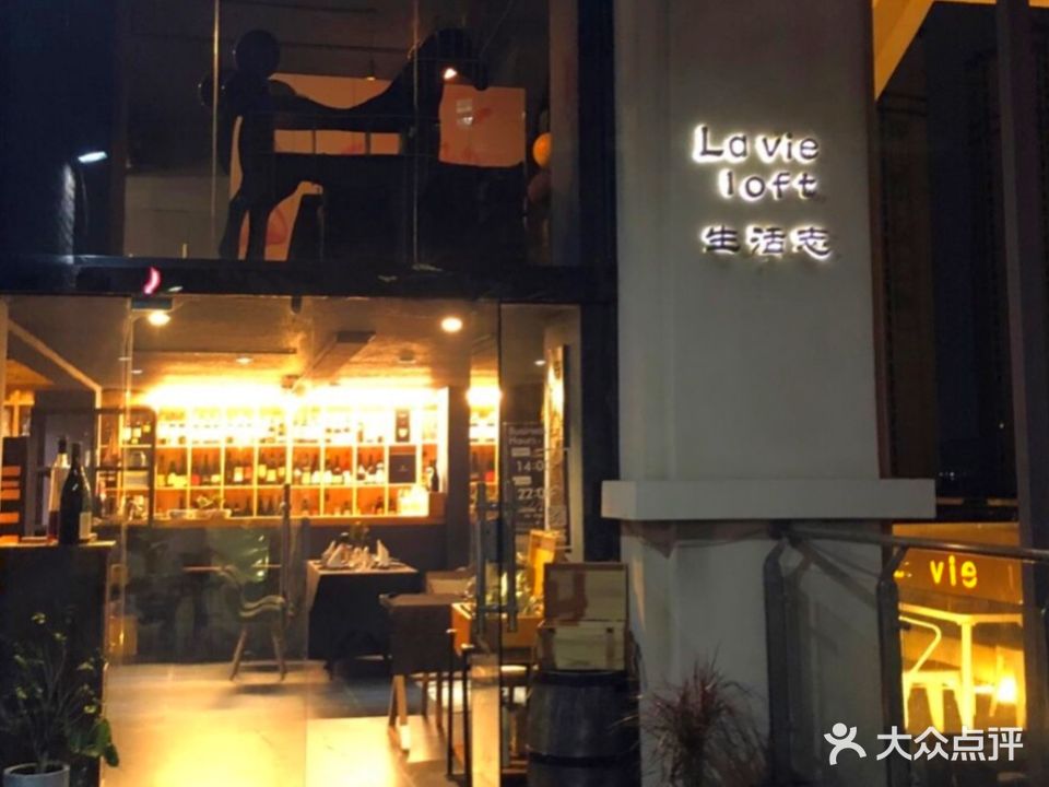 La Vie Loft生活志(世茂曼哈顿商业街店)