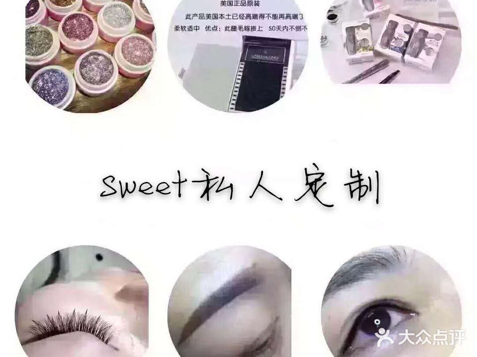 Sweet私人定制形象管理工作室