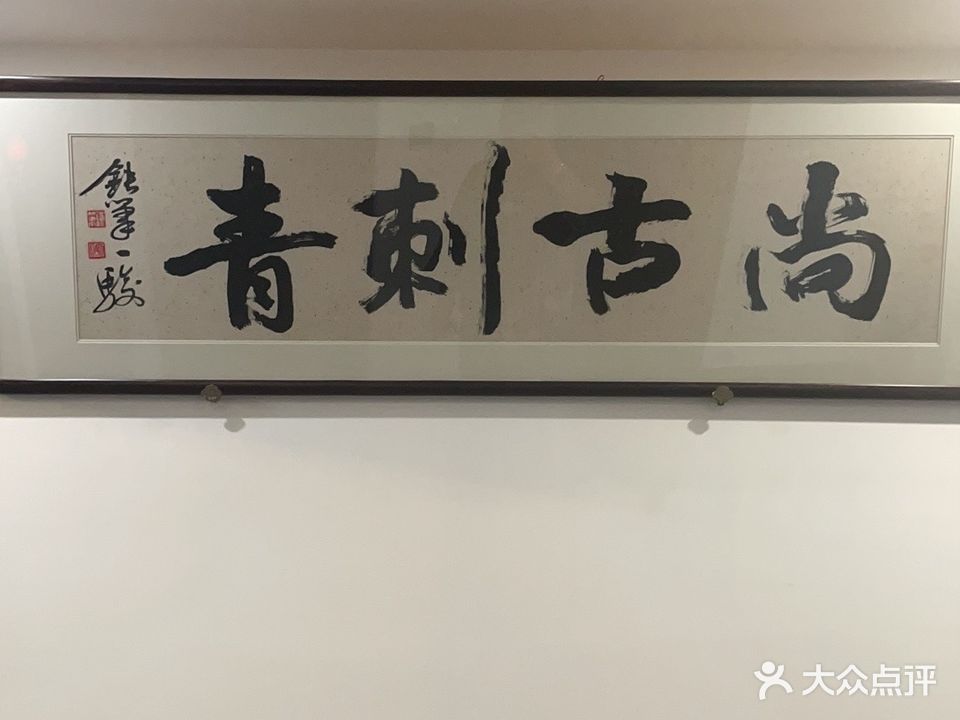 尚古刺青