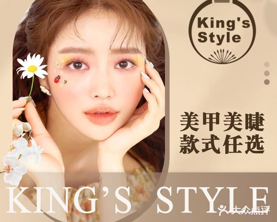 King's Style(勒泰店)